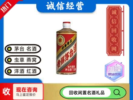 平远县回收地方国营茅台酒